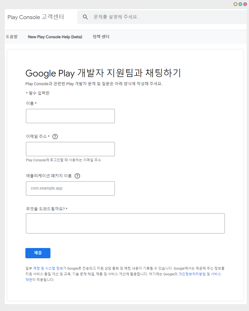 Google Play Console 지원팀 문의하기 – 스윙 도우미