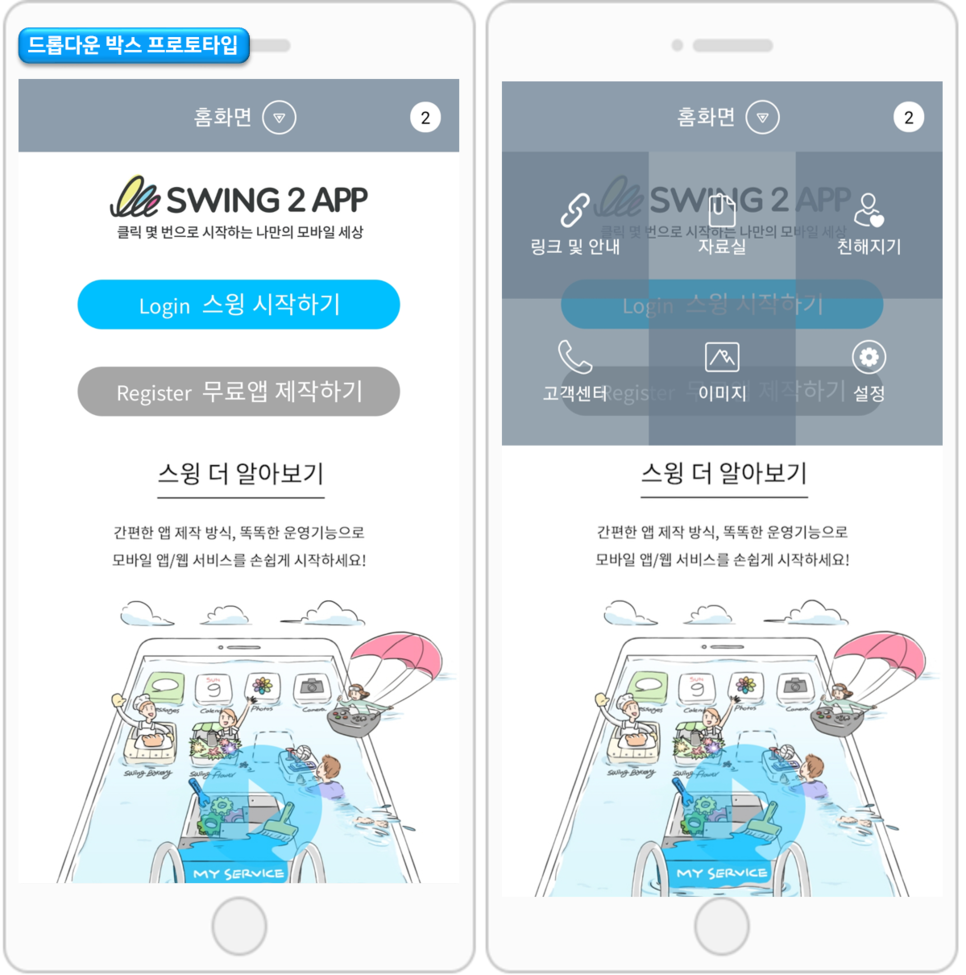 드롭다운박스2_18.07 – 스윙 도우미