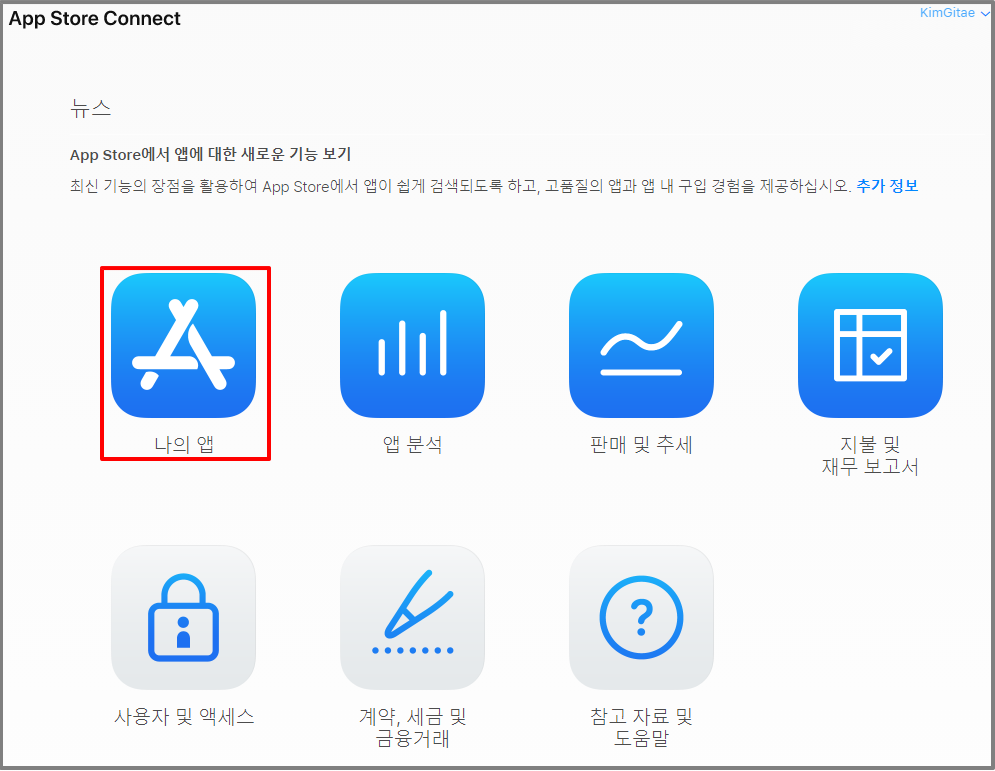 앱스토어 출시된 앱 삭제하기 – 스윙 도우미
