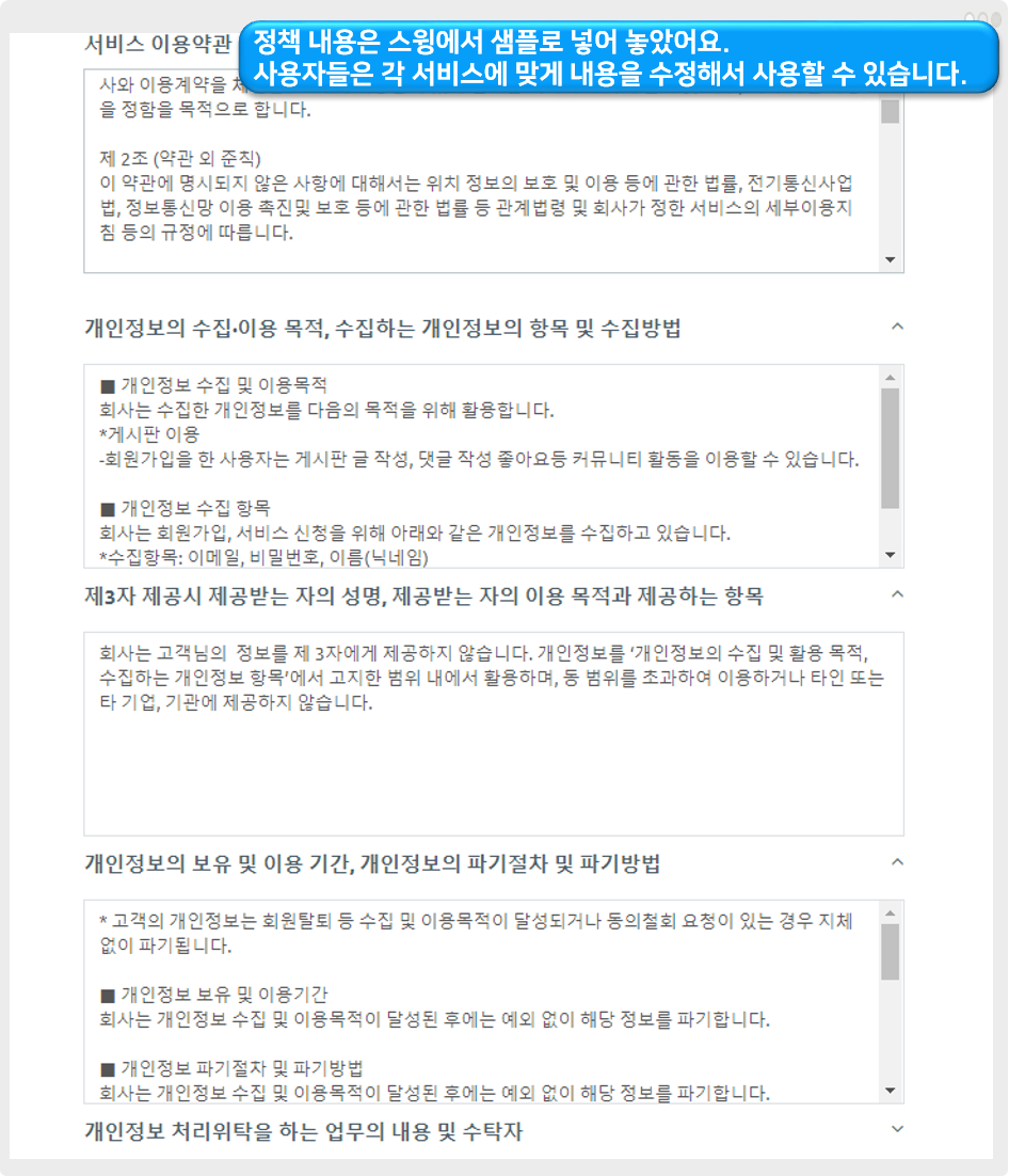 플레이스토어 개인정보 링크 연결하기 – 스윙 도우미