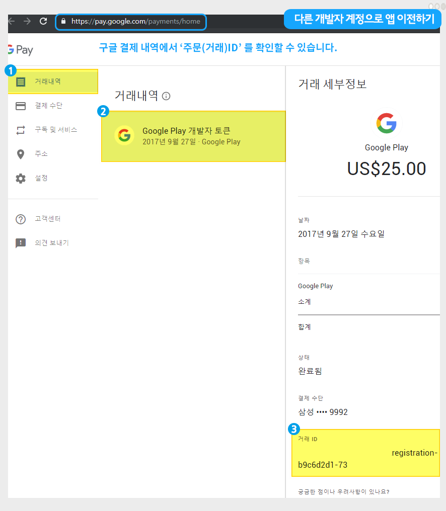 플레이스토어 다른 개발자계정으로 앱이전하기 – 스윙 도우미