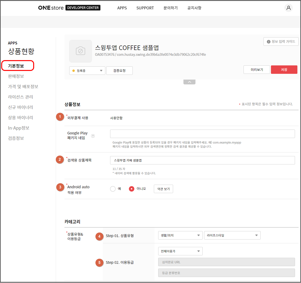 원스토어 앱 등록방법 – 스윙 도우미