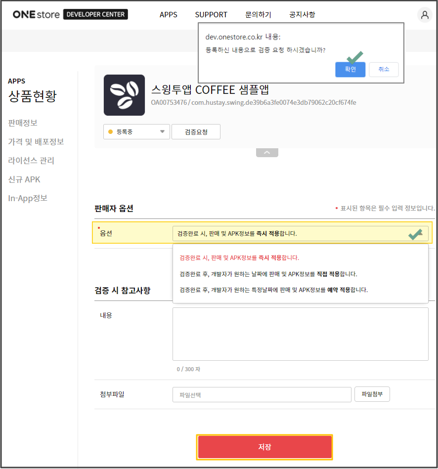 원스토어 앱 등록방법 – 스윙 도우미