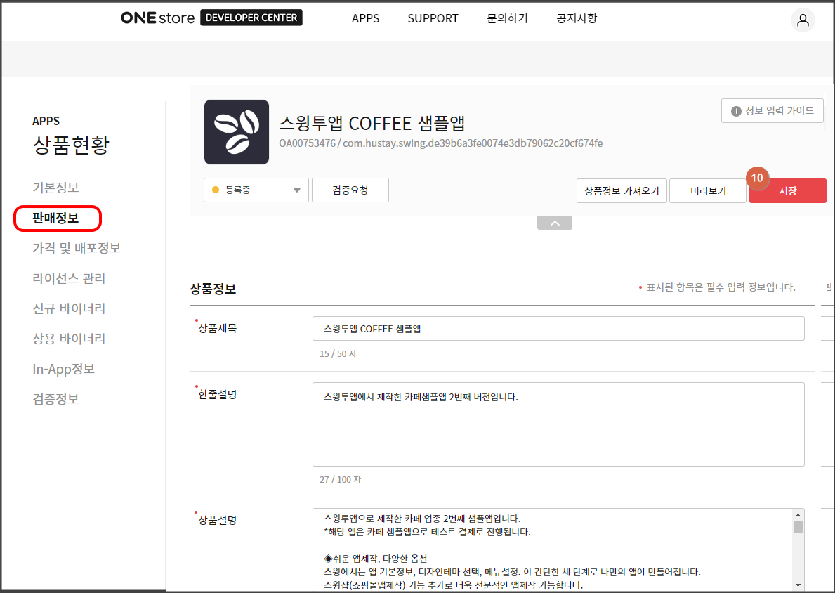 원스토어 앱 등록방법 – 스윙 도우미
