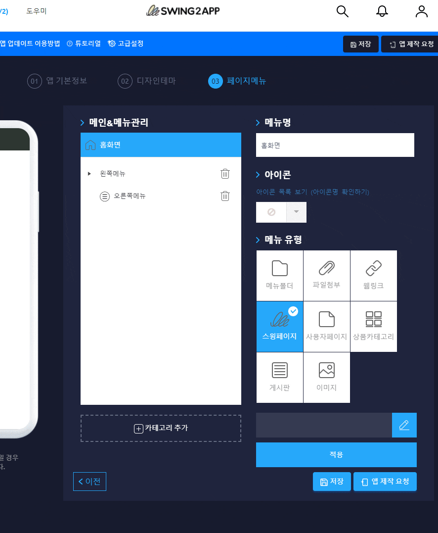 앱 홈화면 제작방법 – 스윙 도우미