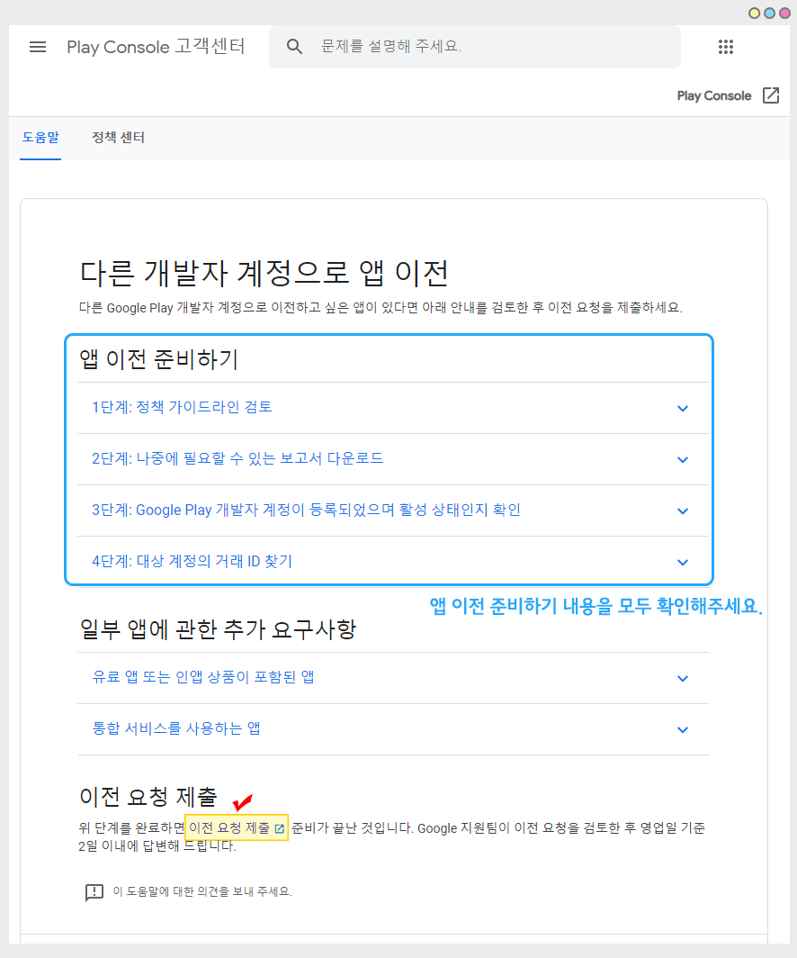 플레이스토어 다른 개발자계정으로 앱이전하기 – 스윙 도우미