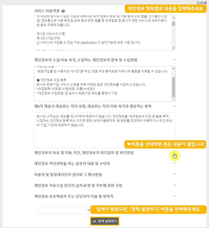 앱 가입정책 – 앱 이용약관, 개인정보취급방침 – 스윙 도우미