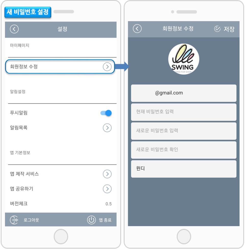 앱 비밀번호 찾기 – 스윙 도우미