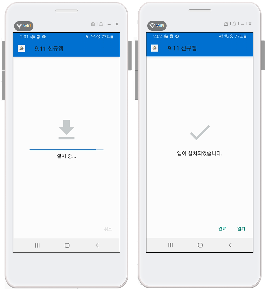 앱 다운받는 방법 (APK파일 핸드폰 설치) – 스윙 도우미