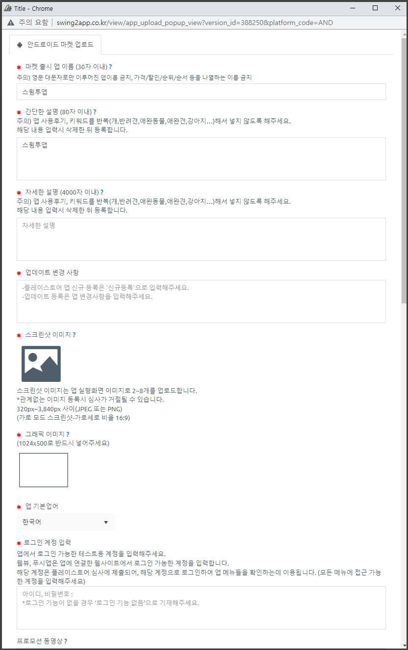 플레이스토어 업로드 신청방법 – 스윙 도우미