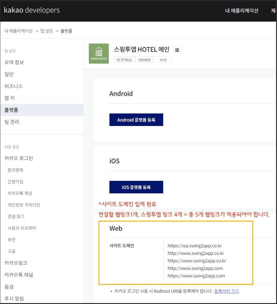 카카오톡 앱공유-앱 셋팅 방법 – 스윙 도우미