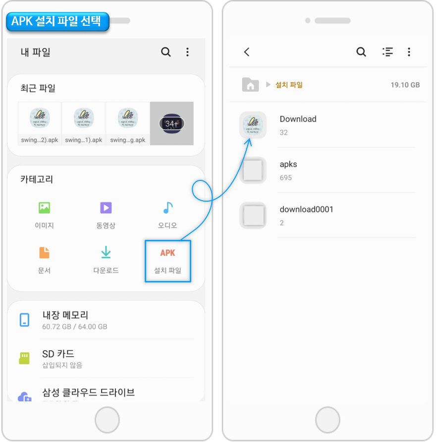공유하기로 앱 설치하는 방법 – 스윙 도우미