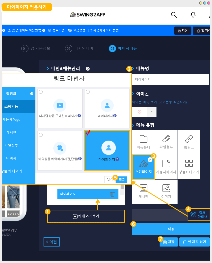 스윙페이지-마이페이지 – 스윙 도우미