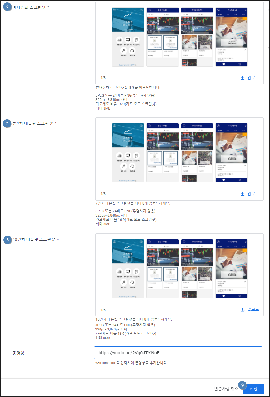 웹앱(푸시,웹뷰앱) 플레이스토어 출시 방법 – 스윙 도우미
