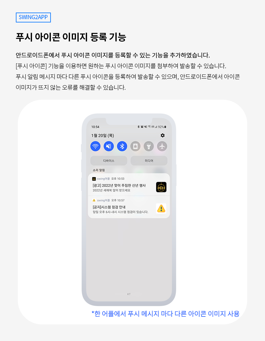푸시 아이콘 이미지 등록하기 – 스윙 도우미