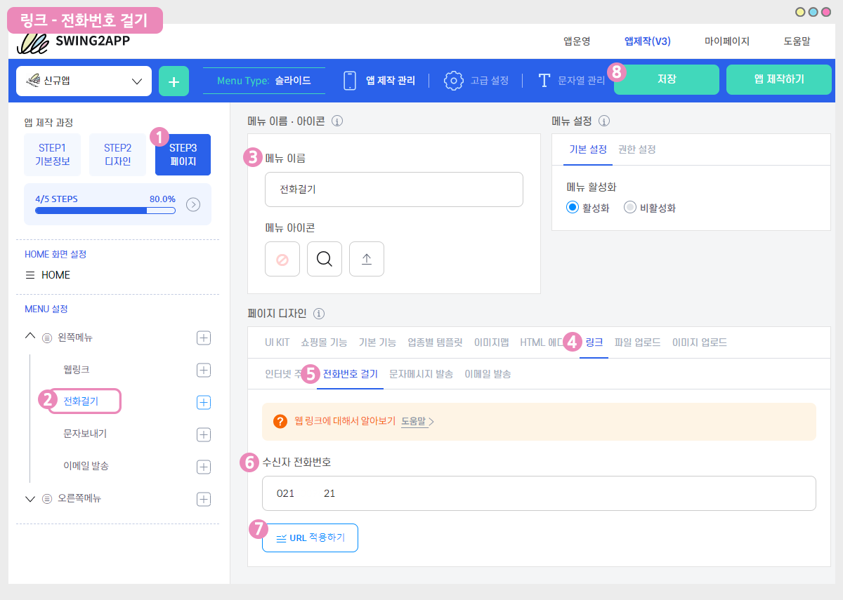 페이지 기능 – 링크 이용방법 – 스윙 도우미