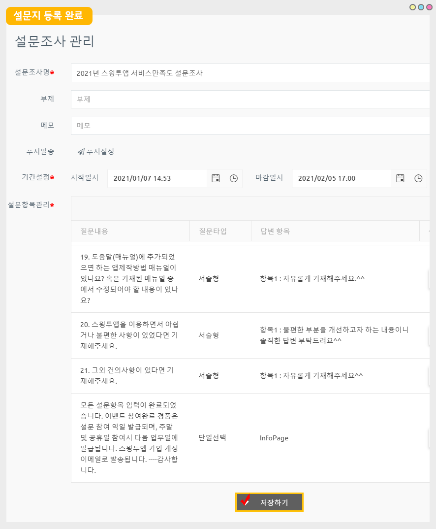 페이지기능 – 설문조사 – 스윙 도우미